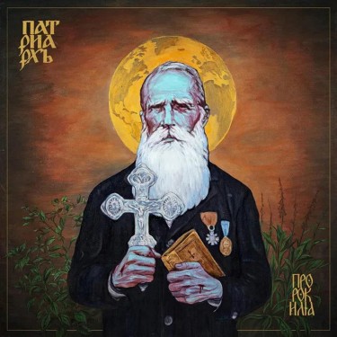 PATRIARKH - PROROK ILJA
