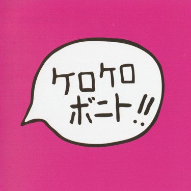 KERO KERO BONITO - INTRO BONITO